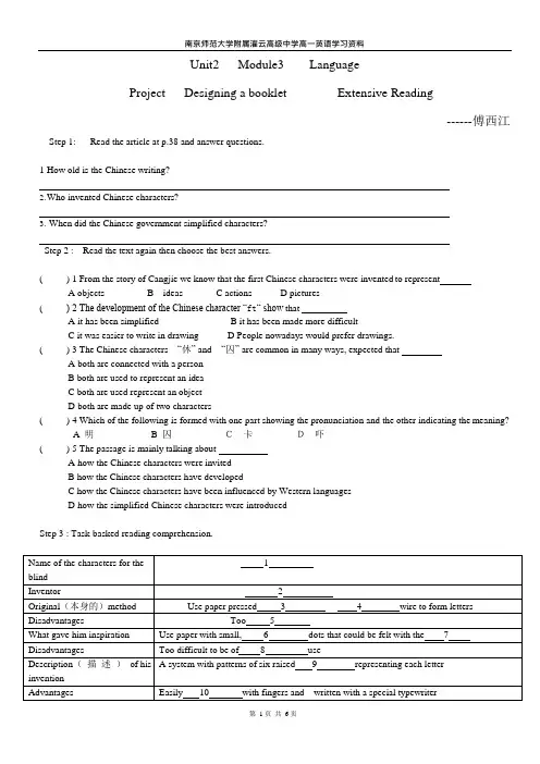 牛津高中英语模块三unit2project学案(可编辑修改word版)