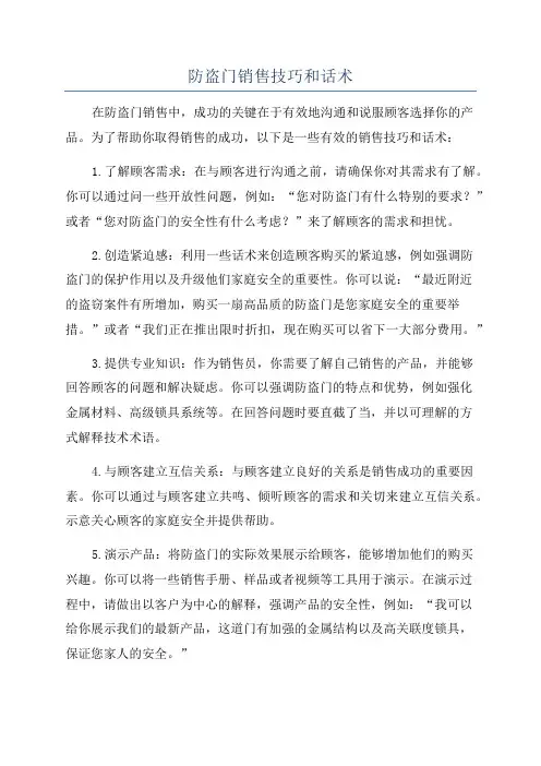 防盗门销售技巧和话术