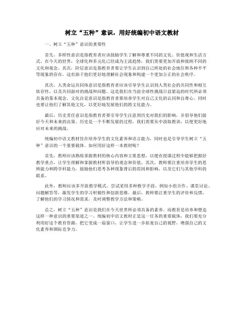 树立“五种”意识,用好统编初中语文教材