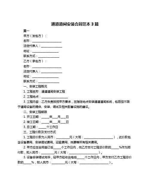 通道道闸安装合同范本3篇