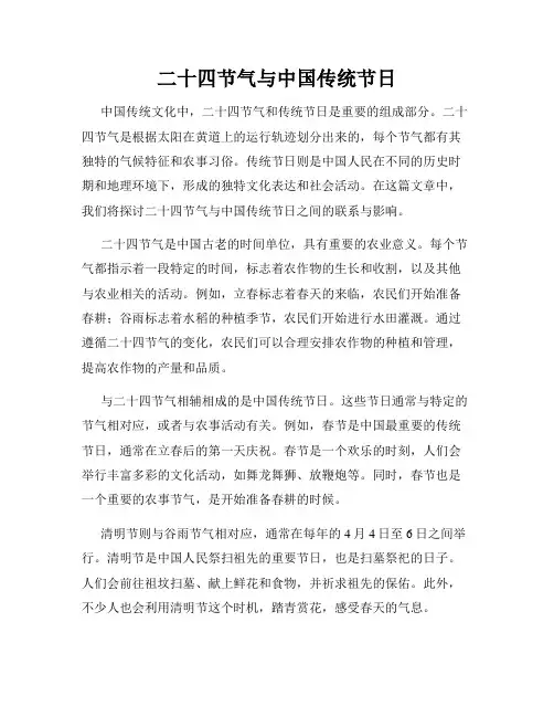 二十四节气与中国传统节日