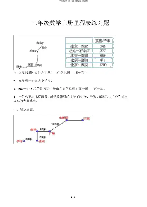 三年级数学上册里程表练习题