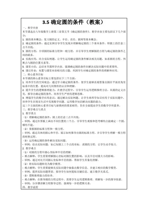 3.5确定圆的条件(教案)