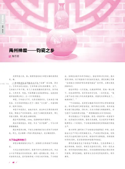 禹州神垕——钧瓷之乡