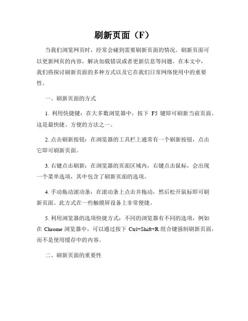 刷新页面(F)