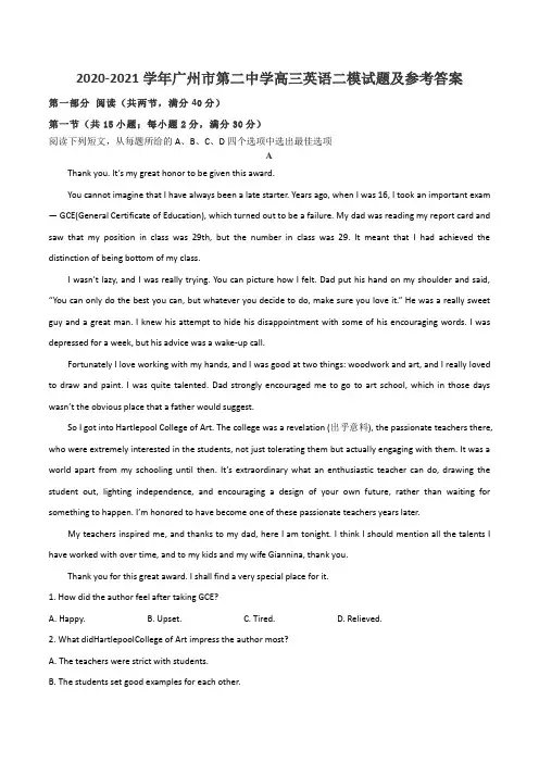 2020-2021学年广州市第二中学高三英语二模试题及参考答案
