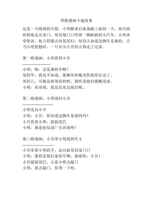 四格漫画卡通故事 