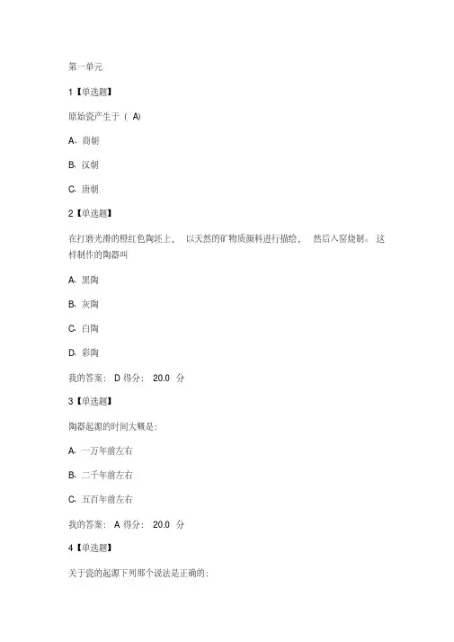 中国陶瓷史章节测试答案