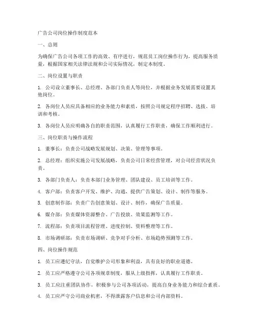 广告公司岗位操作制度范本