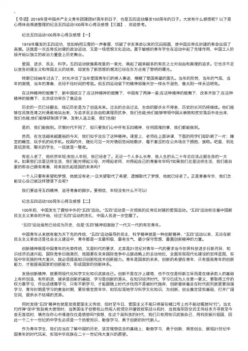 纪念五四运动100周年心得及感想【三篇】