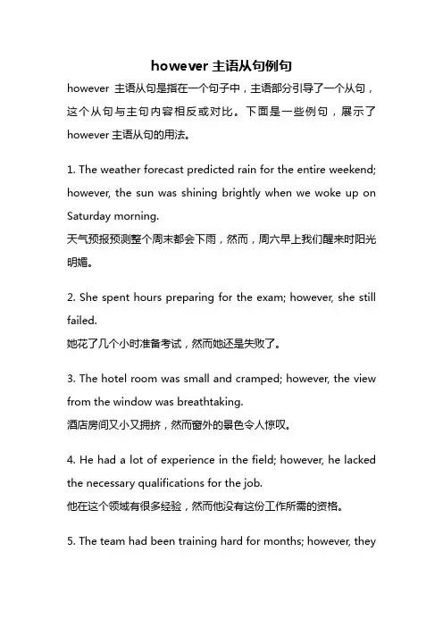 however主语从句例句