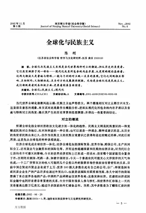 全球化与民族主义