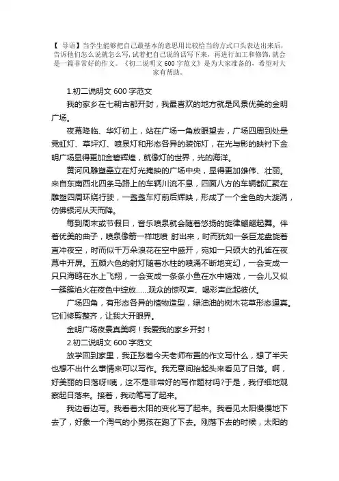 初二说明文600字范文（5篇）