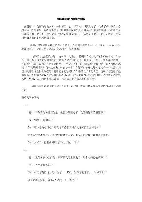 如何搭讪妹子的高效策略