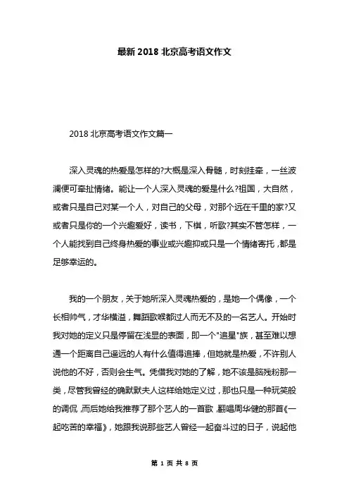 最新2018北京高考语文作文