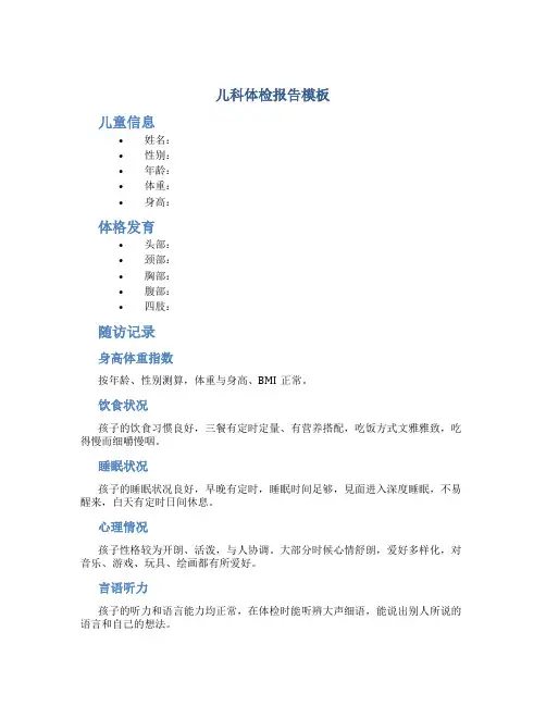 儿科体检报告模板