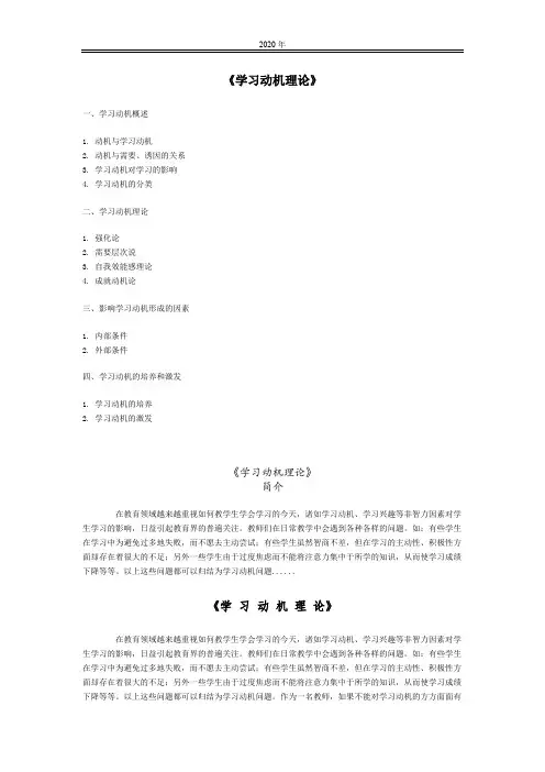 学习动机理论
