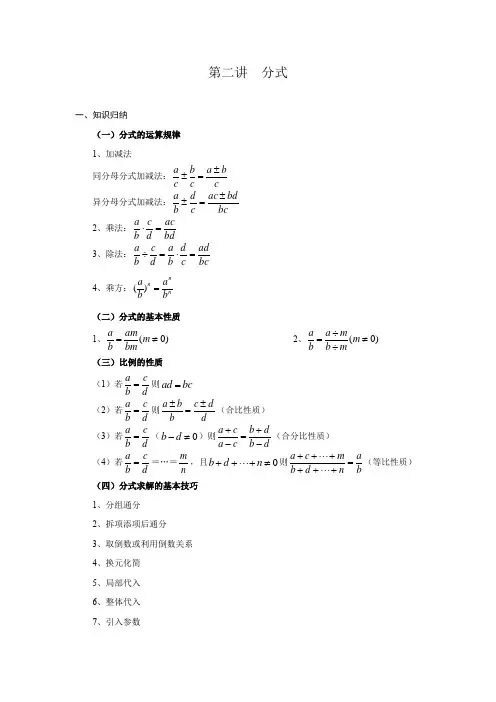 2020初升高暑期衔接班讲义《第2讲 分式》(适合中等以上学生)