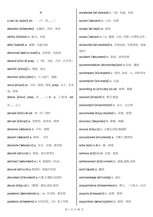 山东省学位英语词汇表