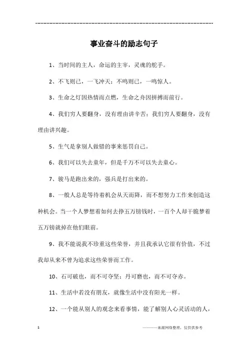 事业奋斗的励志句子
