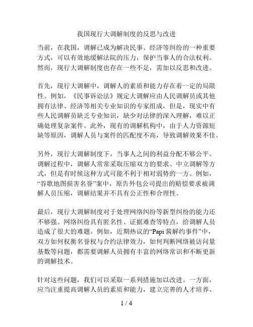 我国现行大调解制度的反思与改进