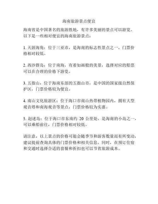海南旅游景点便宜