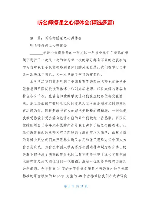 听名师授课之心得体会(精选多篇)