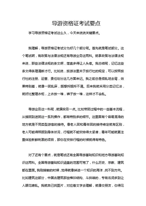 导游资格证考试要点
