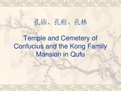 孔庙、孔府、孔林
