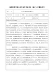 框架办公楼毕业设计开题报告书