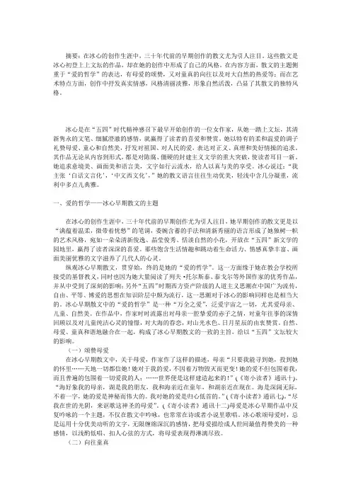 冰心早期散文