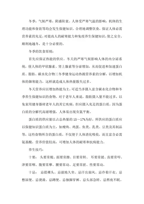 养生技巧