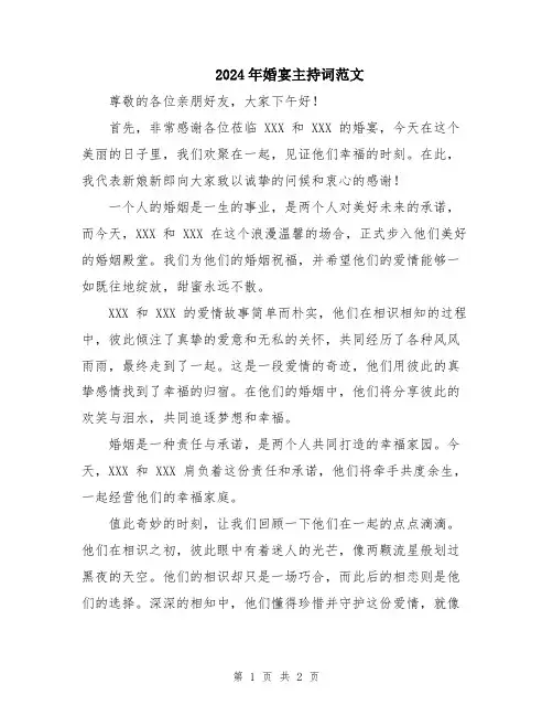 2024年婚宴主持词范文
