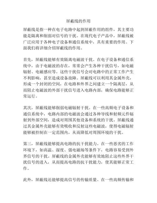 屏蔽线的作用