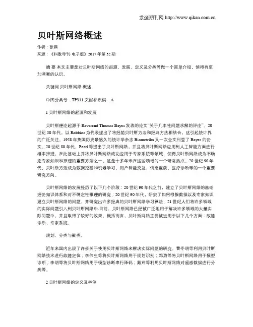 贝叶斯网络概述