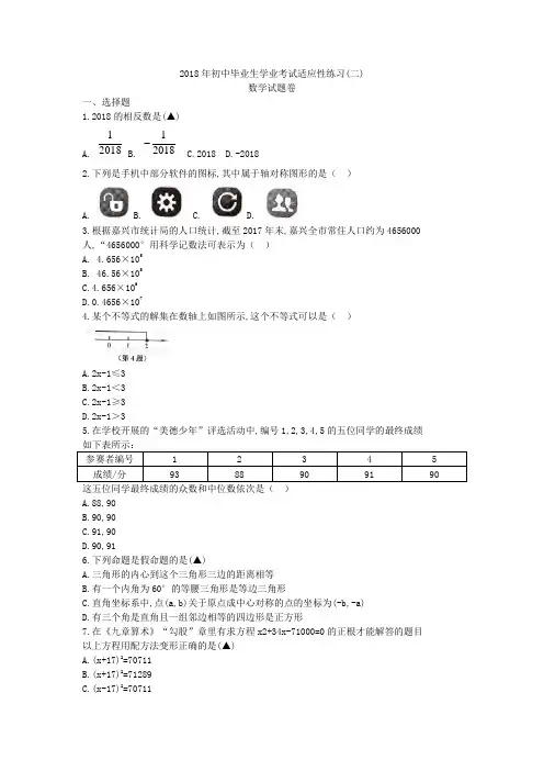 2018年浙江嘉兴市秀洲区初中毕业生学业考试适应性练习数学试题(二)含答案