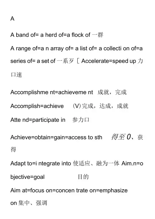 雅思写作常用近义同义词替换表