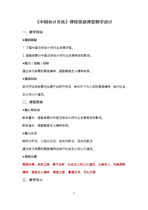 《中国会计文化》课程思政课堂教学设计