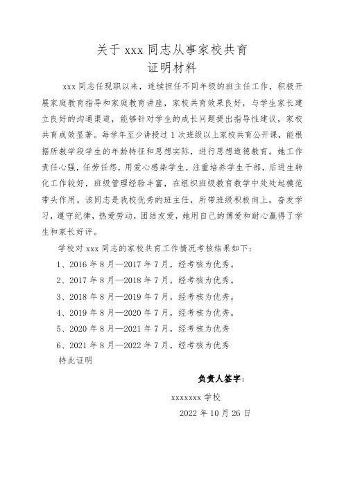 家校共育证明