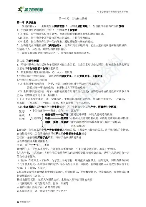 ——人教版（新课程标准）生物中考复习提纲（4册全）