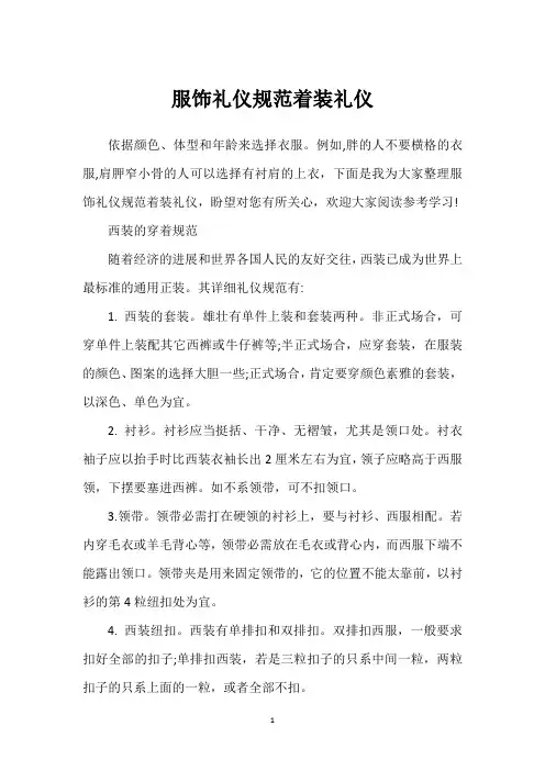 服饰礼仪规范着装礼仪