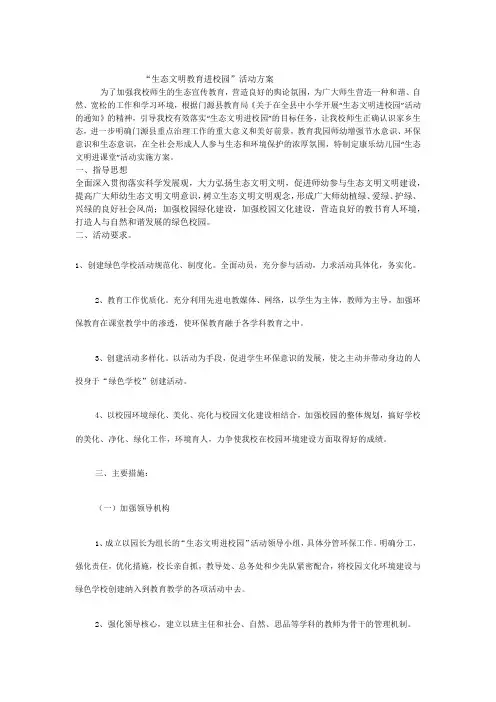生态文明教育进校园