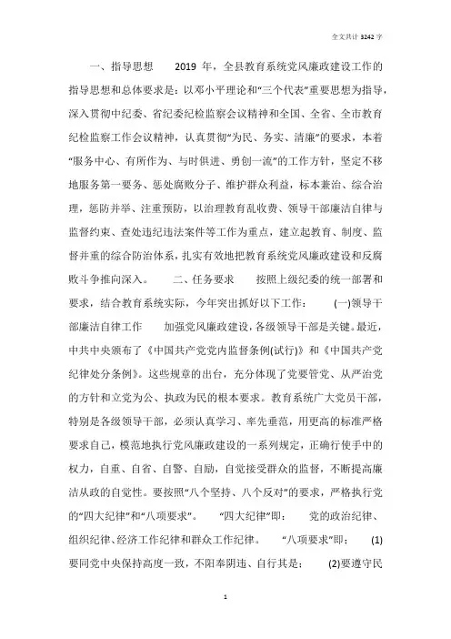 教育系统党风廉政建设工作实施意见