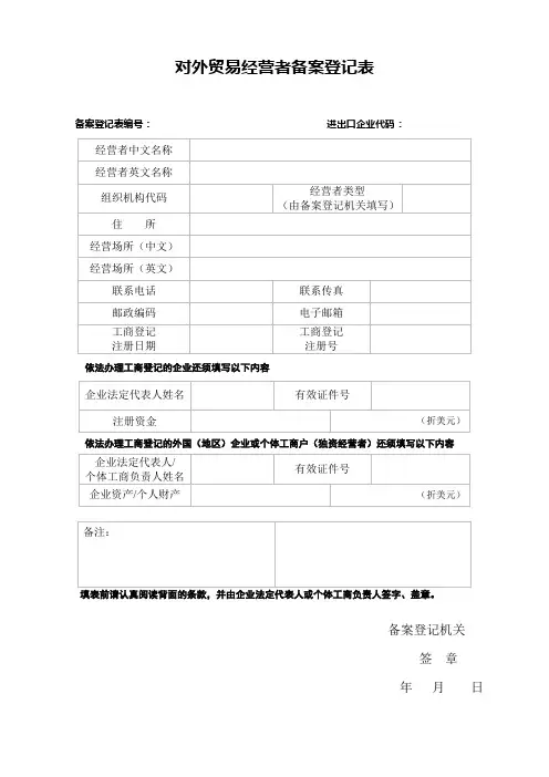 商务局备案登记表空