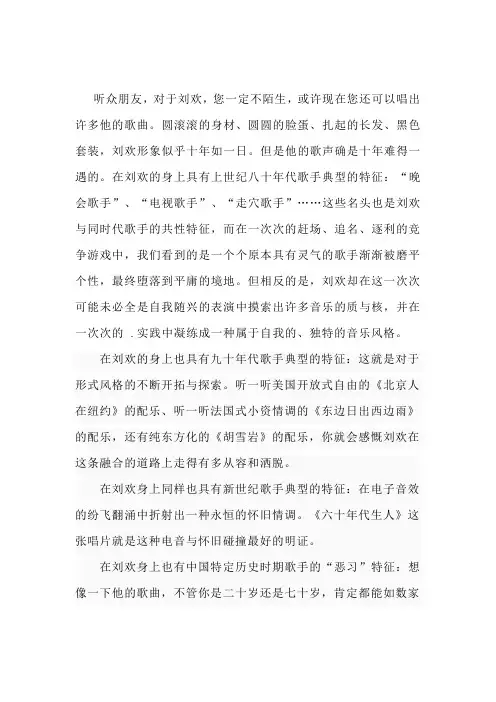 刘欢