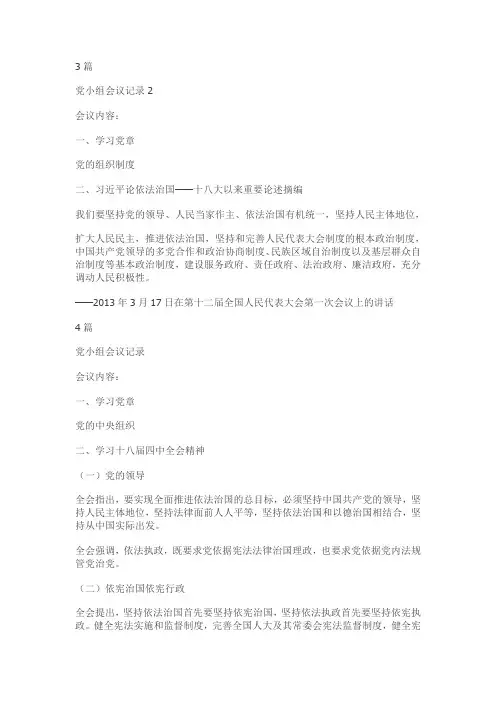 党小组会议记录1