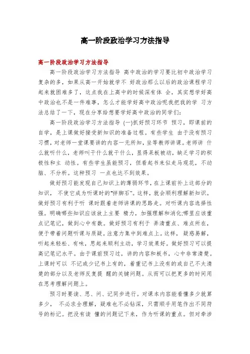 高一阶段政治学习方法指导
