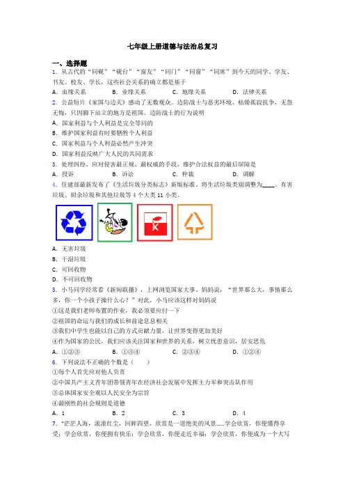 七年级上册道德与法治总复习
