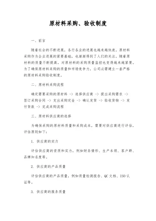 原材料采购、验收制度