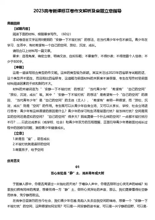 2023高考新课标Ⅱ卷作文解析及审题立意指导